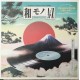 Wamono A To Z Vol. II - Japanese Funk 1970​-​1977 (LP)