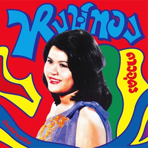 Bump Lam Phloen (LP)