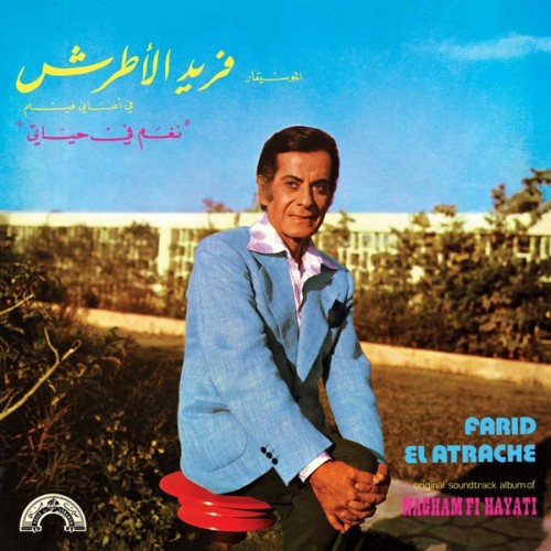 Nagham Fi Hayati (LP)