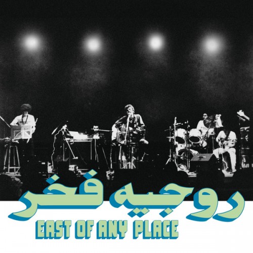East Of Any Place (LP)