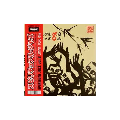 Spiritual Jazz Vol.8 Part 1 (2LP)