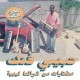 A Selection From Libyan Tapes (2LP)