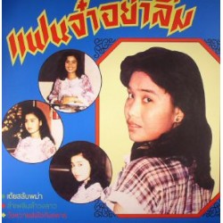 Never Forget Me (LP)