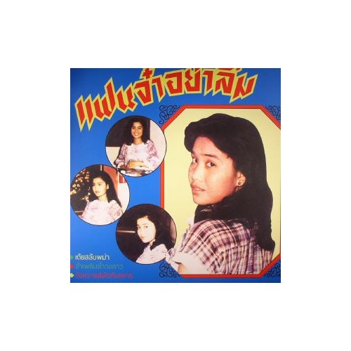 Never Forget Me (LP)