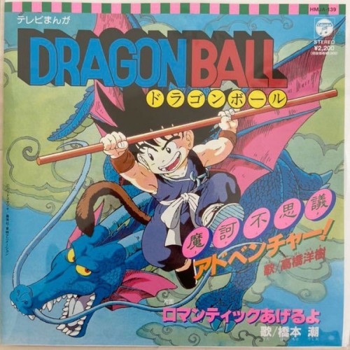 Dragon Ball (45 tours)