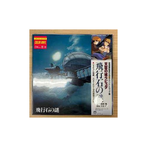 Le Chateau Ambulant (LP) bleu