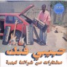 A Selection Of Music From Libyan Tapes  (2LP)