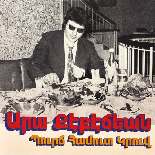 Bourj Hammoud Groove (LP)